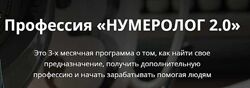 Нумеролог 2.0, тариф Для себя Светлана Чабанюк