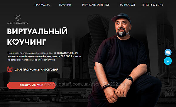 Виртуальный Коучинг Пакет PRO Андрей Парабеллум