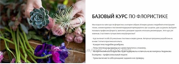  Базовый курс по флористике Екатерина Андрюкова