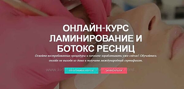 Ламинирование  Ботокс ресниц 1.0 Кристина Дарат