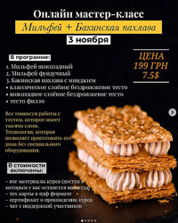 Мильфей и Бакинская пахлава Дарья Тюленева tuleneva. bakery