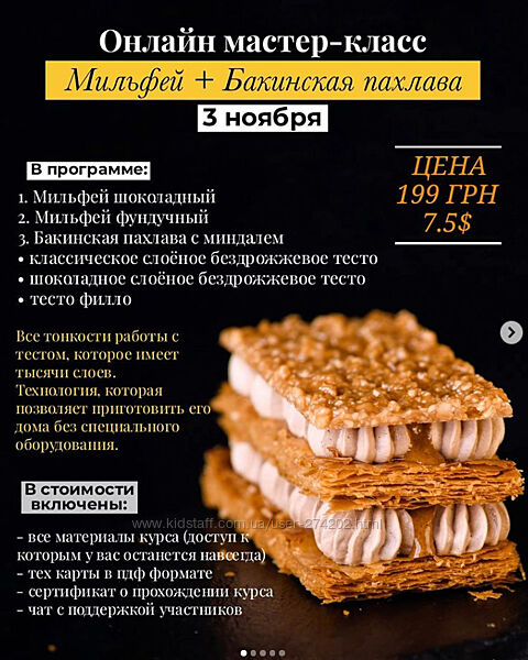 Мильфей и Бакинская пахлава Дарья Тюленева tuleneva. bakery