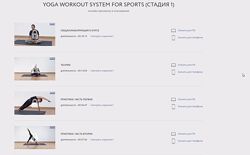 Yoga Workout system for sports. Стадия 1 Андрей Сидерский