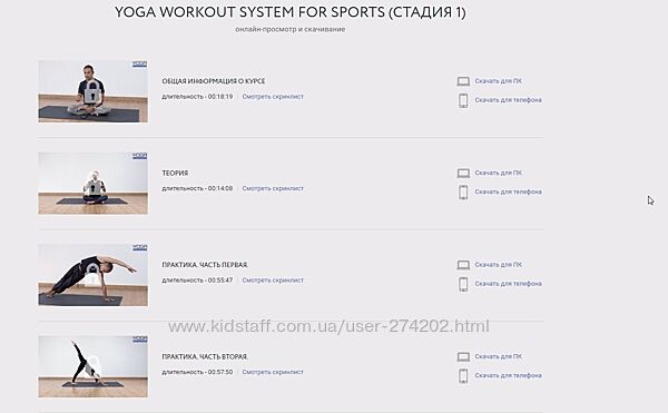 Yoga Workout system for sports. Стадия 1 Андрей Сидерский