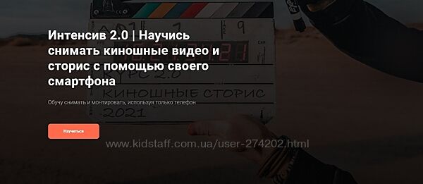 Интенсив 2.0 Научись снимать киношные видео и сторис Дмитрий Нью