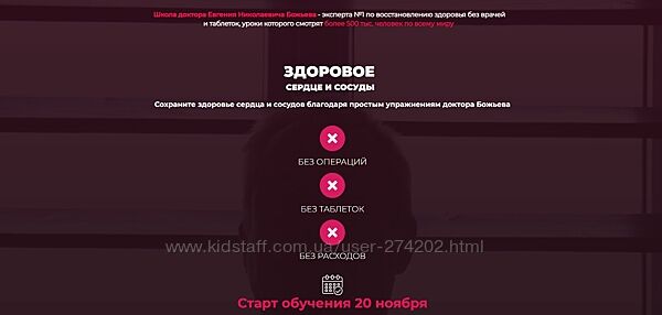 Здоровое сердце и сосуды. Тариф Самостоятельный Евгений Божьев