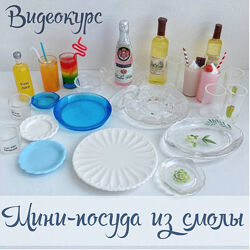 Мини-посуда из смолы yumyumminiatures