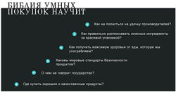 Библия умных покупок Анна Шутова