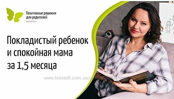 Покладистый ребенок и спокойная мама за 1,5 месяца Екатерина Кес