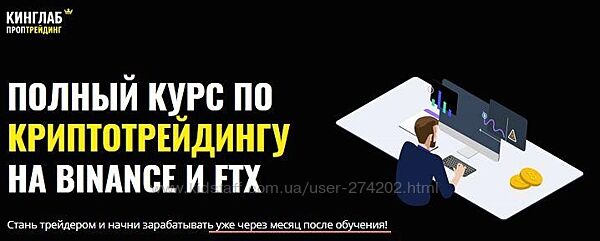 Полный курс по криптотрейдингу на Binance и FTX Нарек Григорян