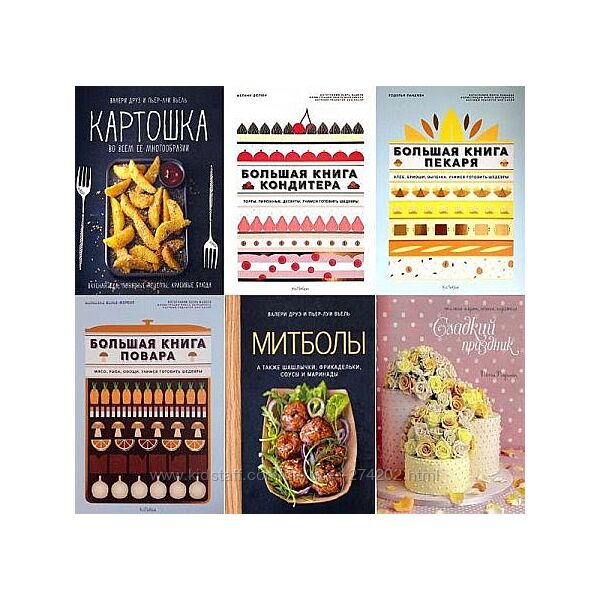 Серия  книг Высокая кухня