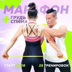 Грудь и  Спина Анна Куркурина