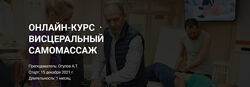 Висцеральный самомассаж Александр Огулов