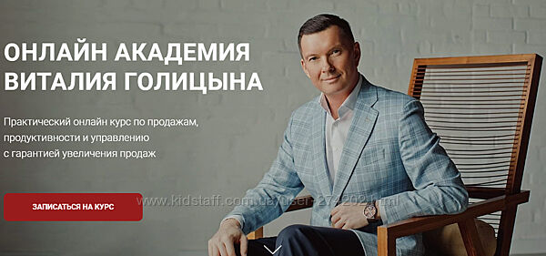 Академия продаж Экспертные продажи Виталий Голицын