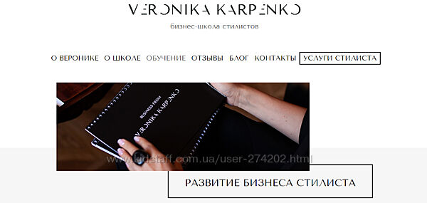 Развитие бизнеса стилиста Базовый Вероника Карпенко Анастасия Милян