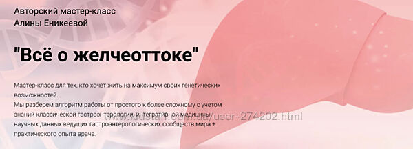 Всё о желчеоттоке Алина Еникеева
