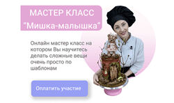 Мишка-малышка Ольга Громак