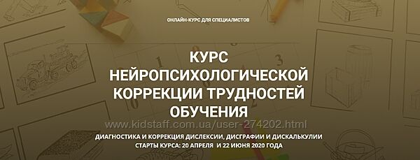 Курс нейропсихологической коррекции трудностей обучения 3 блока Захарова