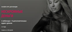 Нескромные деньги Аника Снаговская