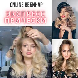  Экспресс укладки Юлия Кравчук, Алена Фомина