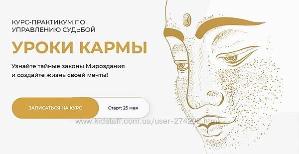Уроки кармы Тариф Соло Вания Маркович