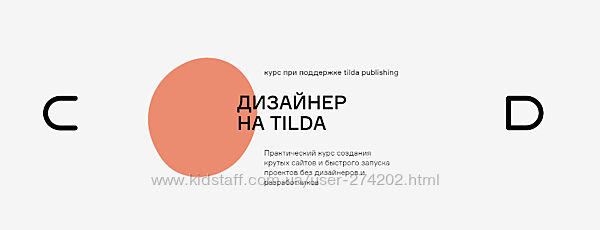 Дизайнер на Tilda Андрей Малеваник