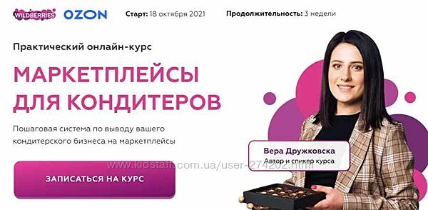 Маркетплейсы для кондитеров Тариф  Продвинутый Вера Дружковска