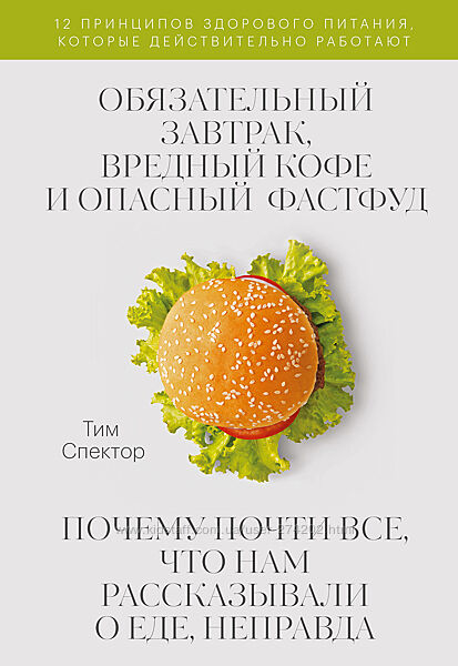 Серия книг МИФ Здоровый образ жизни