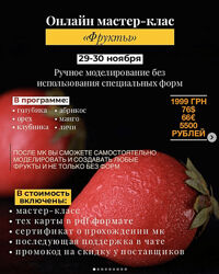 Онлайн МК Фрукты Дарья Тюленева