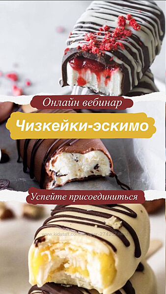  Чизкейки-Эскимо Марина Чуева