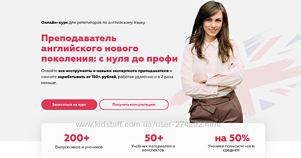 Преподаватель английского нового поколения с нуля до профи Мищерикова
