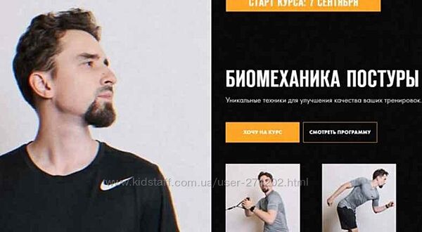 Биомеханика постуры Тариф Три из пяти Иван Шадрин