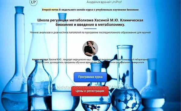  Kлиническая биохимия. Модуль 1. Стандарт Мария Хасина