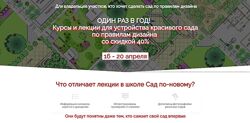 Курсы и лекции для устройства красивого сада по правилам дизайна Мягкова