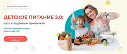 Детское питание 2.0 Путь к здоровым привычкам Мария Кардакова