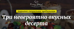  Три невероятно вкусных десерта Елена Крохмаль