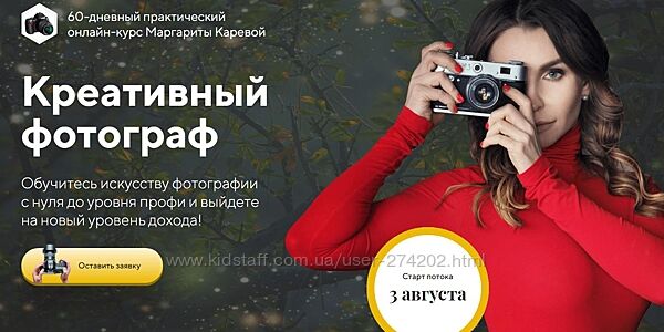 Креативный фотограф Пакет Silver. Август Маргарита Карева