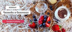 Чизкейк в баночках Нина Тарасова