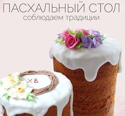 Пасхальный стол Надежда Зубова