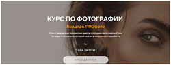  Бездарь Proфото Юлия Бездарь
