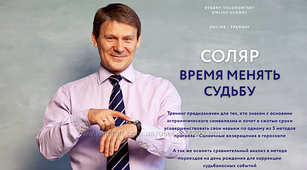 Соляр  время менять судьбу Евгений Волоконцев