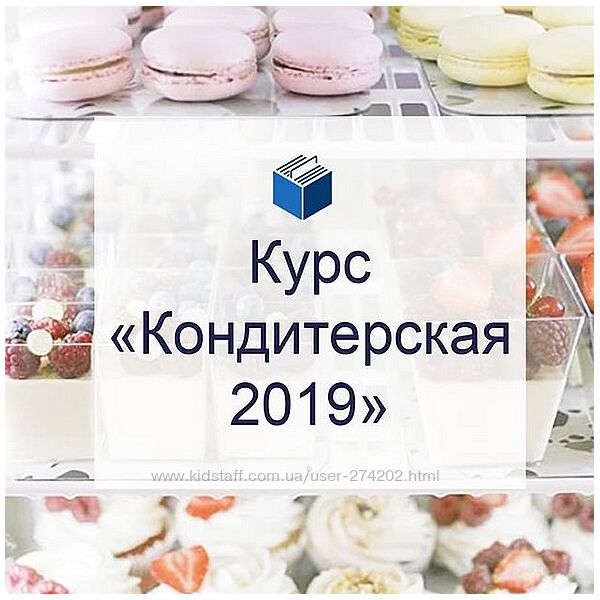 Кондитерская 2019 gost. market