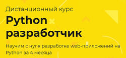 Python разработчик 2021 Александр Сидоров