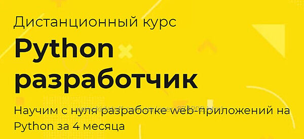 Python разработчик 2021 Александр Сидоров