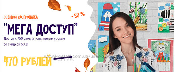 Абонемент к 750 урокам по рисованию для детей artpandaonline