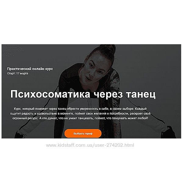 Психосоматика через танец teleska psy