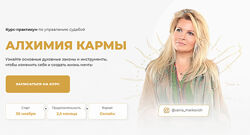 Алхимия кармы Gold Вания Маркович