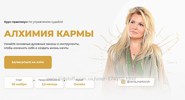 Алхимия кармы Gold Вания Маркович