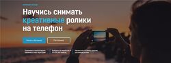 Научись снимать креативные ролики на телефон Дмитрий Авдюков