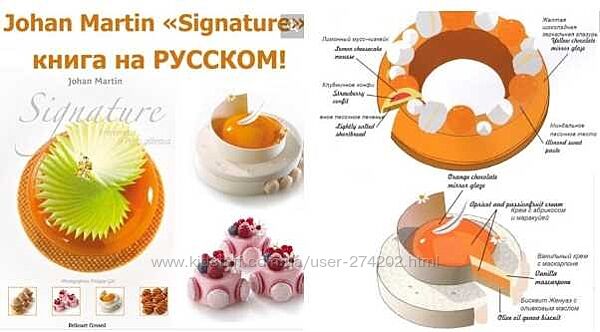 Книга Johan Martin Signature на Русском языке Йохан Мартин